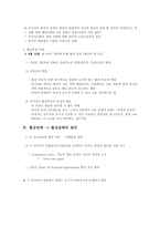 [경영, 경제][협상이론]아시아나 항공 조종사 노조 파업 협상사례-4
