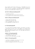 [경영, 경제][마케팅전략]교보문고와 YES24의 SWOT분석-5