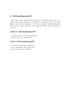 [경영, 경제][마케팅전략]교보문고와 YES24의 SWOT분석-6
