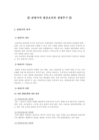 [경영, 경제][관광경영]관광지의 발전요인과 생명주기-1