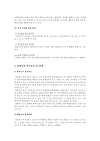 [경영, 경제][관광경영]관광지의 발전요인과 생명주기-2