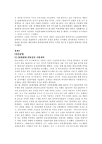 [경영, 경제][경영윤리]SK글로벌 부정 사례(경영윤리)-3