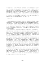 [경영, 경제][경제학]경제 성장과 분배에 관한 모든것-4