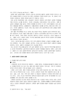 [경영, 경제][경제학]경제 성장과 분배에 관한 모든것-7