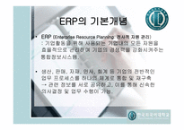 [경영, 경제][운영관리]ERP분석-3