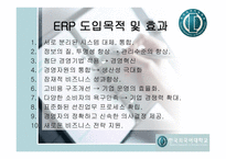 [경영, 경제][운영관리]ERP분석-7