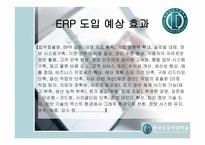 [경영, 경제][운영관리]ERP분석-8