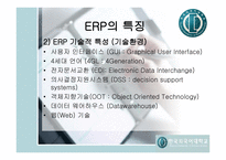 [경영, 경제][운영관리]ERP분석-10