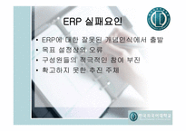 [경영, 경제][운영관리]ERP분석-12