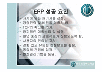 [경영, 경제][운영관리]ERP분석-13