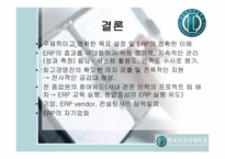 [경영, 경제][운영관리]ERP분석-14