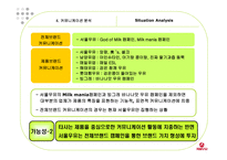 [경영, 경제][광고 마케팅 기획서]서울우유의 장기적 매출확대 및 시장반전을 위한 마케팅 커뮤니케이션 전략-6