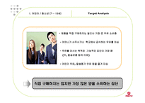 [경영, 경제][광고 마케팅 기획서]서울우유의 장기적 매출확대 및 시장반전을 위한 마케팅 커뮤니케이션 전략-9