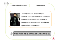 [경영, 경제][광고 마케팅 기획서]서울우유의 장기적 매출확대 및 시장반전을 위한 마케팅 커뮤니케이션 전략-10
