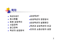 [경영, 경제][경영학]옥션 vs 삼성옥션-2