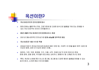 [경영, 경제][경영학]옥션 vs 삼성옥션-3