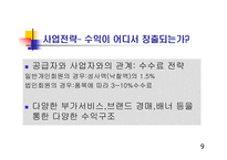 [경영, 경제][경영학]옥션 vs 삼성옥션-11
