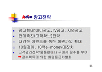 [경영, 경제][경영학]옥션 vs 삼성옥션-13