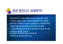 [경영, 경제][경영학]옥션 vs 삼성옥션-20