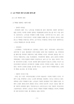 [사회복지]노인학대보고서-5