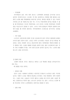 [사회복지]노인학대보고서-6
