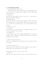 [사회복지]노인학대보고서-8