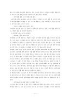 [사회복지]노인학대보고서-11