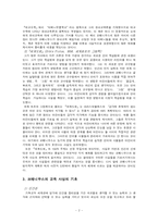 코메니우스의 교육사상-4