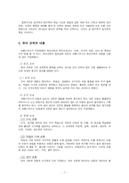 코메니우스의 교육사상-9