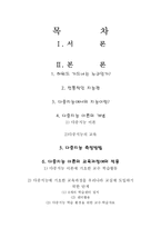 다중지능 이론 레포트-2