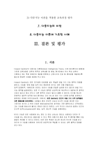 다중지능 이론 레포트-3