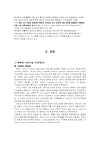 다중지능 이론 레포트-4