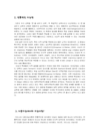 다중지능 이론 레포트-5