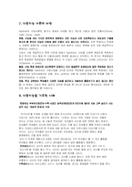 다중지능 이론 레포트-14