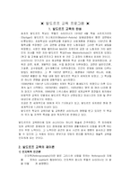 발도르프 교육 프로그램-1