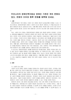 우리나라의 장애인복지법상 장애인 기준은 계속 변화되었다 변화의 이유와 향후 변화를 예측해 보세요-1