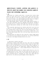 결혼이주여성의 가정폭력, 성폭력에 관해 설명하고 다문화가족 생애주기별 맞춤형 지원 강화대책과 결혼이주여성에 대한 정책방향을 서술하시오-1