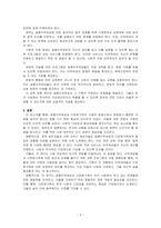 결혼이주여성의 가정폭력, 성폭력에 관해 설명하고 다문화가족 생애주기별 맞춤형 지원 강화대책과 결혼이주여성에 대한 정책방향을 서술하시오-3