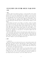 안드라고지론의 전체 6가지를 바탕으로 자신을 분석하시오-1