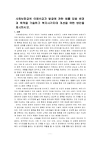사회보장급여 이용수급자 발굴에 관한 법률 입법 배경과 목적을 기술하고 복지사각지대 개선을 위한 방안을 제시하시오-1