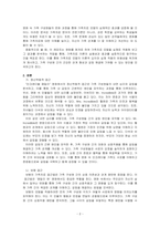 가족문제가 잘 드러나는 영화 한편을 선택하여 가족치료 모델 중 정신역동적 접근, 보웬 접근, 경험적 접근 중 한가지를 적용시켜 영화 속 가족의 문제를 구체적으로 분석 하시오-2
