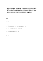 민간 영리부문이 사회복지의 주체가 되면서 긍정적인 효과와 부정적인 측면이 나타나고 있는데 이를 바탕으로 바람직한 민간, 영리부문의 역할이 무엇인지 서술하시오-1