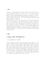 OECD의 DeSeCo 프로젝트에서 제시하고 3가지 개인 핵심역량이 무엇이고, 이를 근거로 보육교사에게 도출해내야 할 핵심역량은 무엇인지를 서술-2