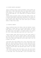 OECD의 DeSeCo 프로젝트에서 제시하고 3가지 개인 핵심역량이 무엇이고, 이를 근거로 보육교사에게 도출해내야 할 핵심역량은 무엇인지를 서술-3