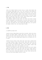 발생학적 문식성의 의미를 설명하고, 그에 기초한 본인의 문자언어 지도방안의 견해를 제시(언어지도 A+)-2