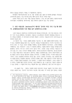 글과생각1 이건창의 녹언 돋보인다 판단2개대목 최치원의 제가야산독서당과 신위의 박연 로만야콥슨 언문창제반대상소문과 훈민정음해례서문자신견해피력하시오0-5