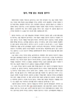 알리의 줄넘기_독서비평문-2