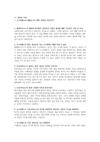 국가론 요약-2