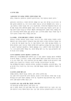 국가론 요약-4