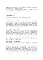 국가론 요약-5